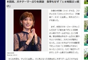 本田翼、