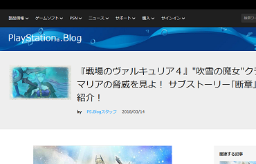 『戦場のヴァルキュリア4』