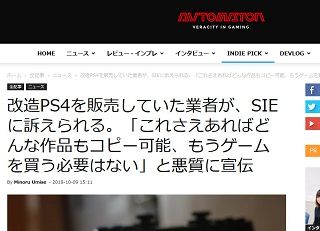改造PS4
