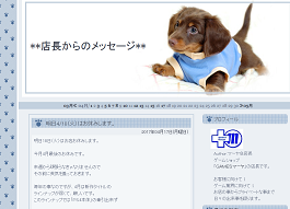 店長からのメッセージ
