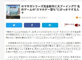 ロマサガシリーズ