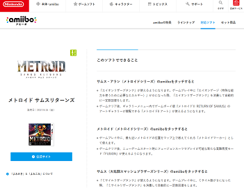 amiibo対応ソフト メトロイド サムスリターンズ |Nintendo