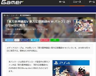 「東方蒼神縁起V 東方幻想魔録W W パック」