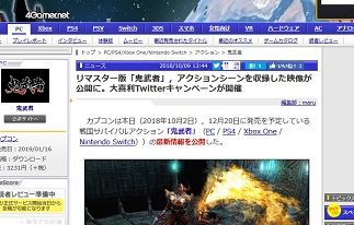 リマスター版「鬼武者」