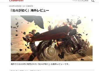 Choke Point _ 『北斗が如く』海外レビュー - 181011-190238