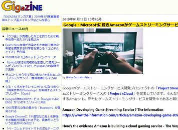 - GIGAZINE - 190111-203203