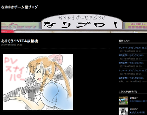 なりゆきゲーム屋ブログ