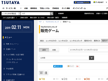 TSUTAYA