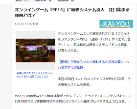オンラインゲーム『FF14』