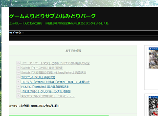 ゲームよりどりサブカルみどりパーク