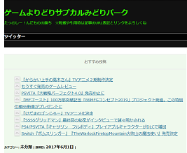 ゲームよりどりサブカルみどりパーク