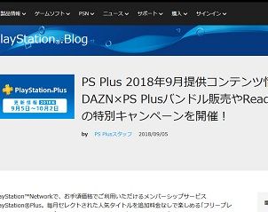 PS Plus 2018年9月提供