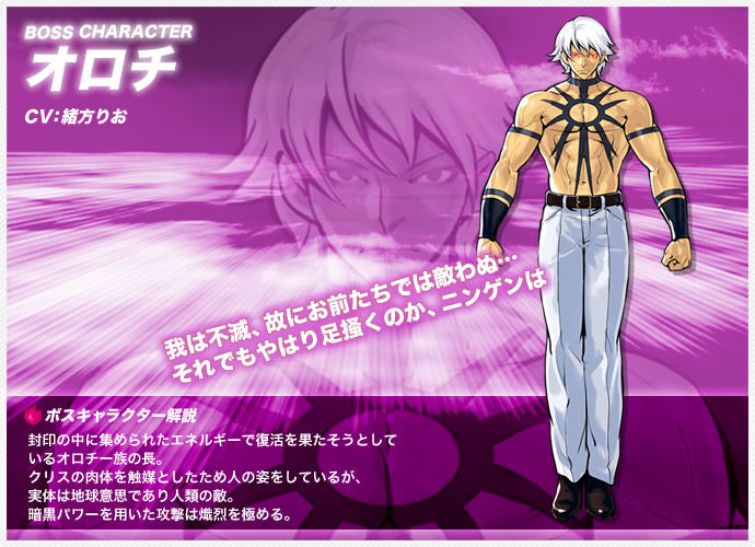p_orochi_boss01