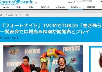 『フォートナイト』