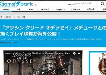 『アサシン クリード オデッセイ』