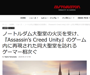 ノートルダム大聖堂の火災
