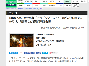Nintendo Switch版「ドラゴンクエストXI 過ぎ去りし時を求めて S」