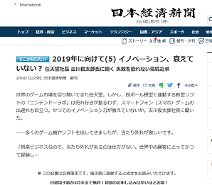 日本経済新聞 - 190107-074406