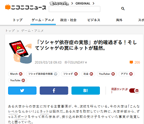 「ソシャゲ依存症の実態」
