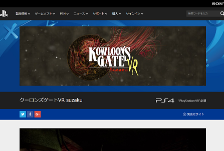 ゲームソフト クーロンズゲートVR suzaku プレイステーション