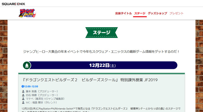 ステージ _ ジャンプフェスタ2019 _
