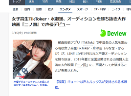 女子高生TikToker・水瀬遥