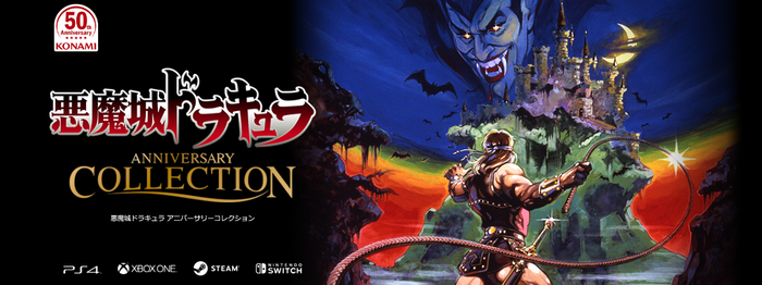 悪魔城ドラキュラ アニバーサリーコレクション - 190418-212958