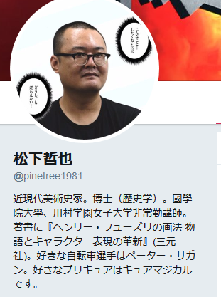 松下哲也(@pinetree1981)さん _ Twitter - 190104-073245