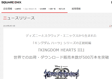 「KINGDOM HEARTS III」