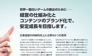 カプコン統合報告書