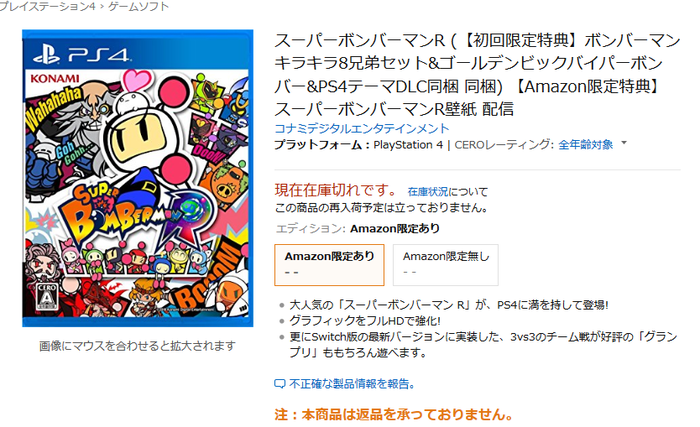Amazon スーパーボンバーマンR