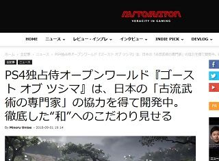 PS4独占侍オープンワールド『ゴースト オブ ツシマ』