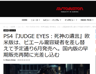 PS4『JUDGE EYES:死神の遺言』