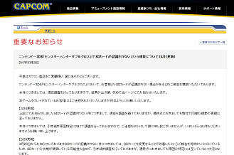 株式会社カプコン - サポート