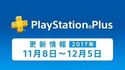 20171108-psplus-thum