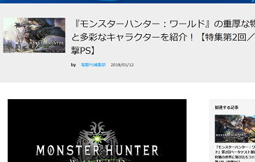 『モンスターハンター:ワールド』