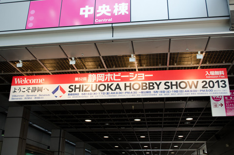 第52回静岡ホビーショーフォトレポート　企業ブース編