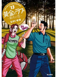 黄金のラフ ～草太のスタンス～ 全33巻 黄金のラフ2 〜草太の恋〜 全13巻 Amazon.co.jp: 黄金のラフ ~草太のスタンス~ 33 (ビッグ