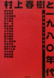 murakami1980