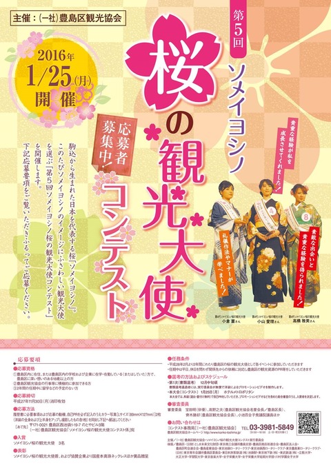 観光大使