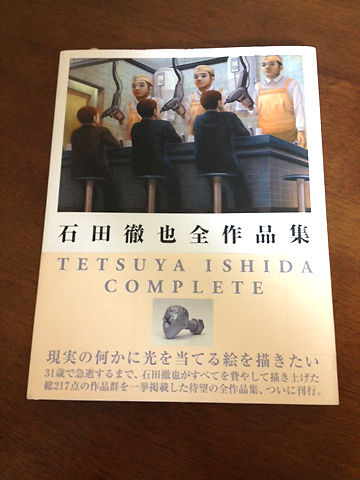 石田徹也全作品集 TETSUYA ISHIDA COMPLETE石田徹也全作品集 - 古本買取 2手舎