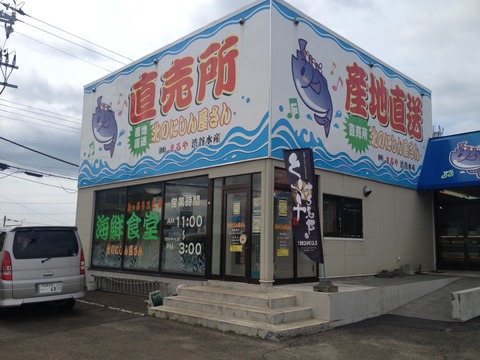 北のにしん堂