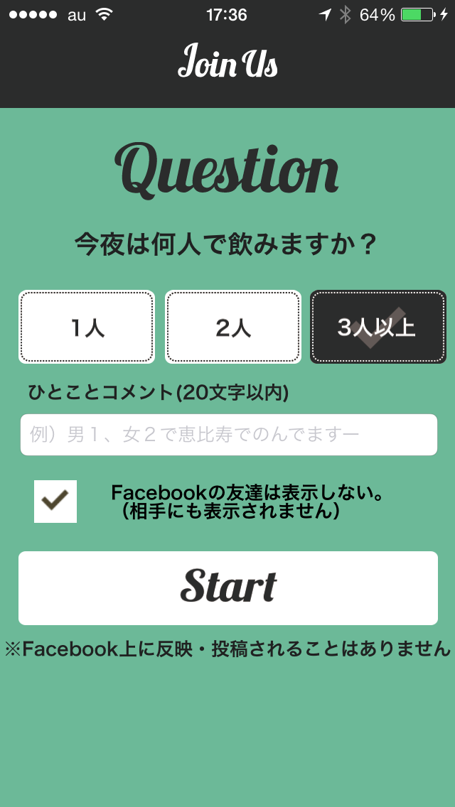 飲む人数とコメント