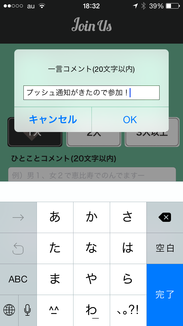 プッシュ通知がきた