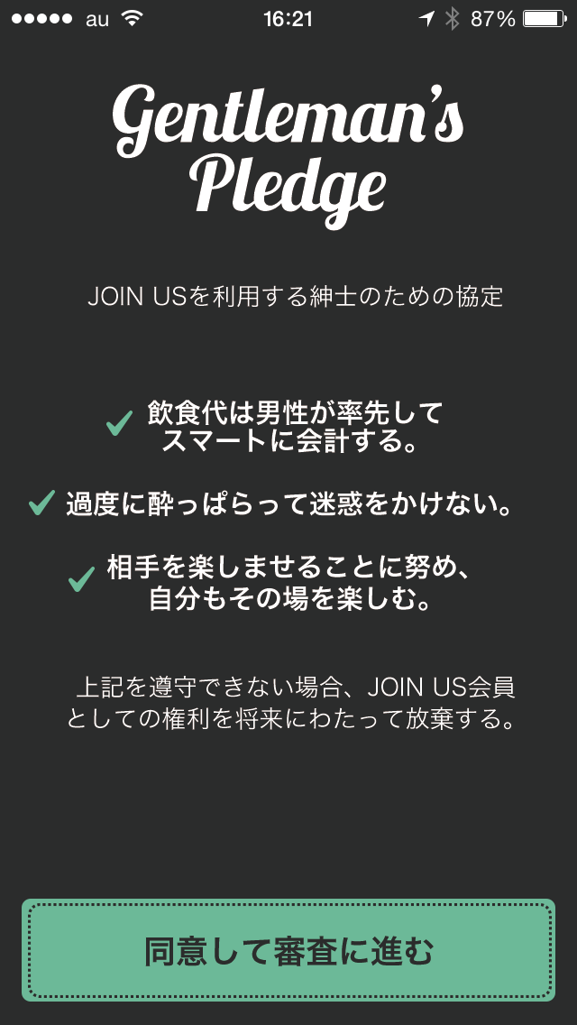 JOIN US規約画面