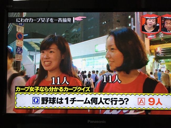 「水曜日のダウンタウン」で「にわかカープ女子を一斉摘発」