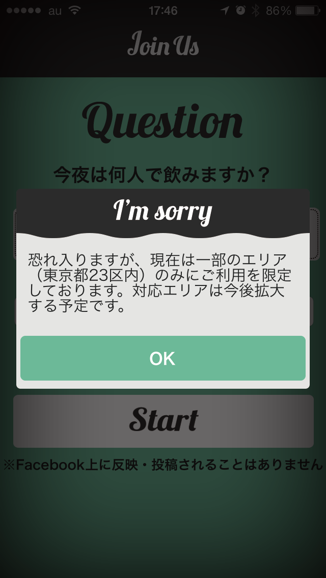 「恐れ入りますが、現在は一部のエリア(東京23区内)のみにご利用を限定しております。対応エリアは今後拡大する予定です」