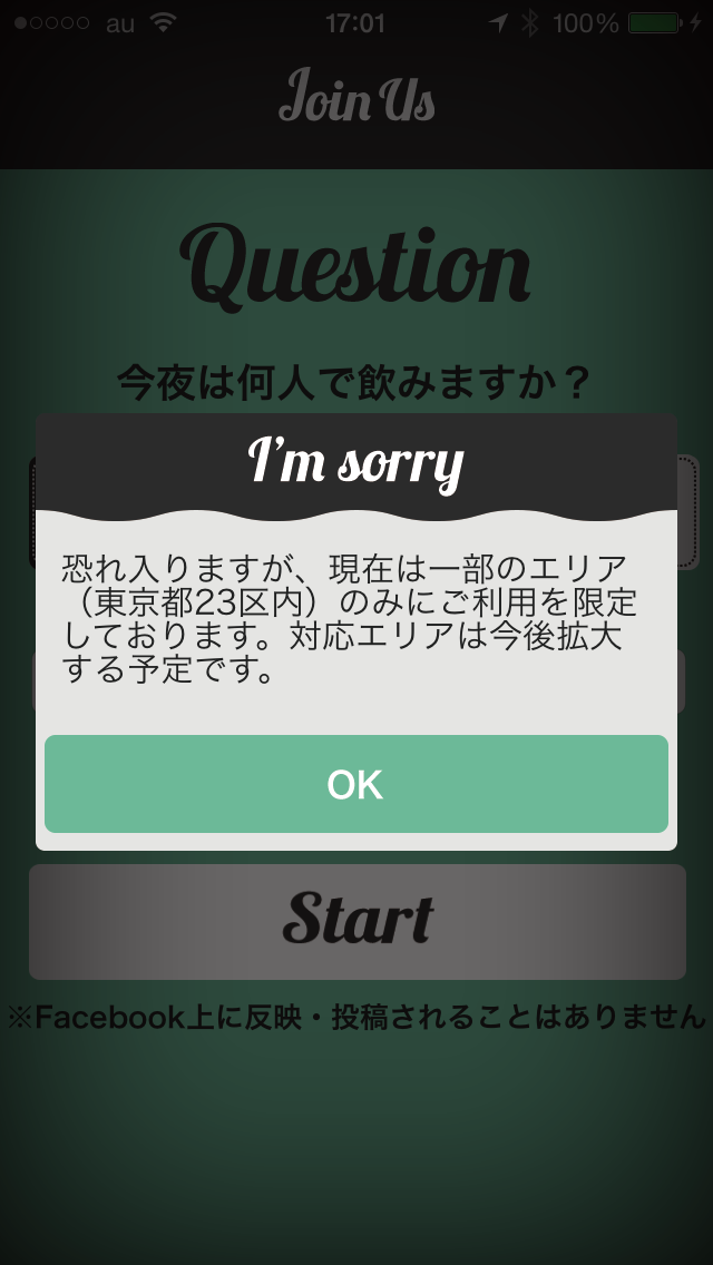 「恐れ入りますが、現在は一部のエリア(東京23区内)のみにご利用を限定しております。対応エリアは今後拡大する予定です」