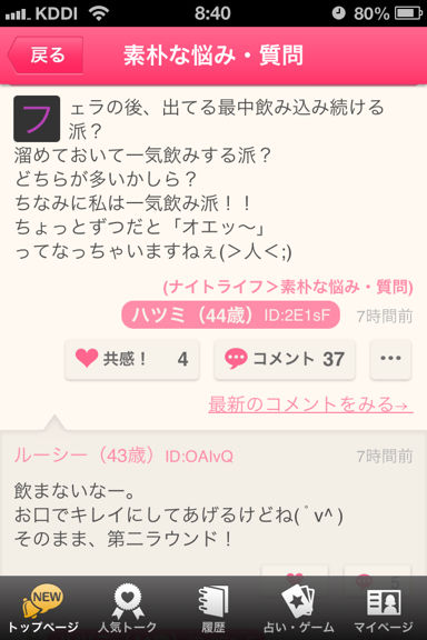 GIRL'S TALKでの会話