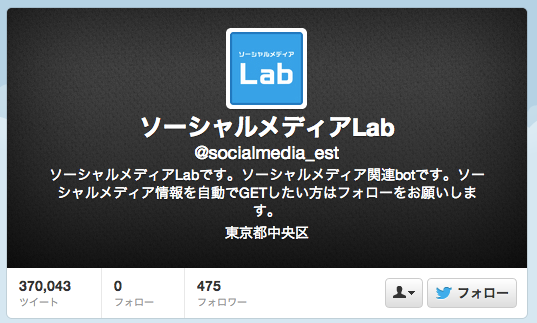 ソーシャルメディアbot